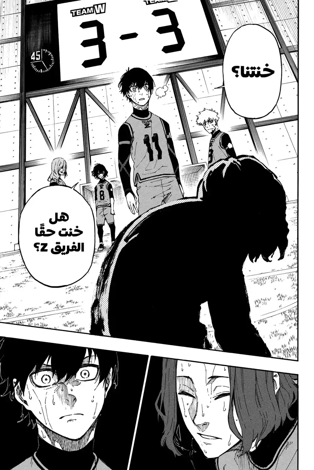 Blue Lock 18 - عمل جيد página 15
