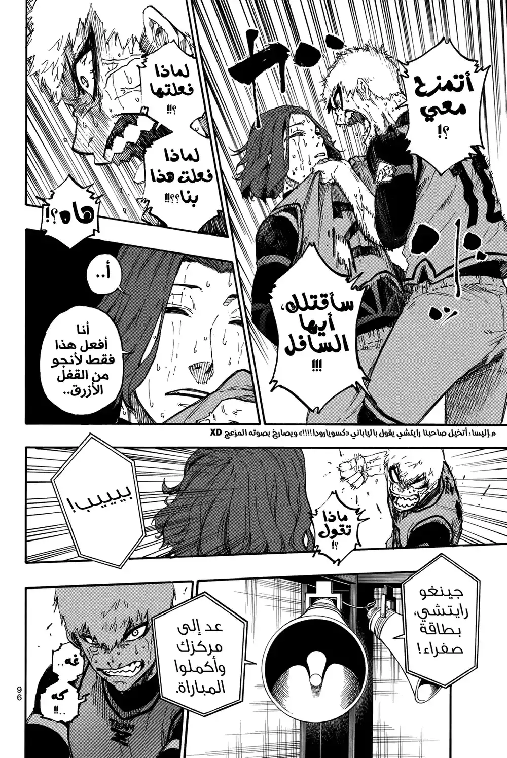 Blue Lock 18 - عمل جيد página 17