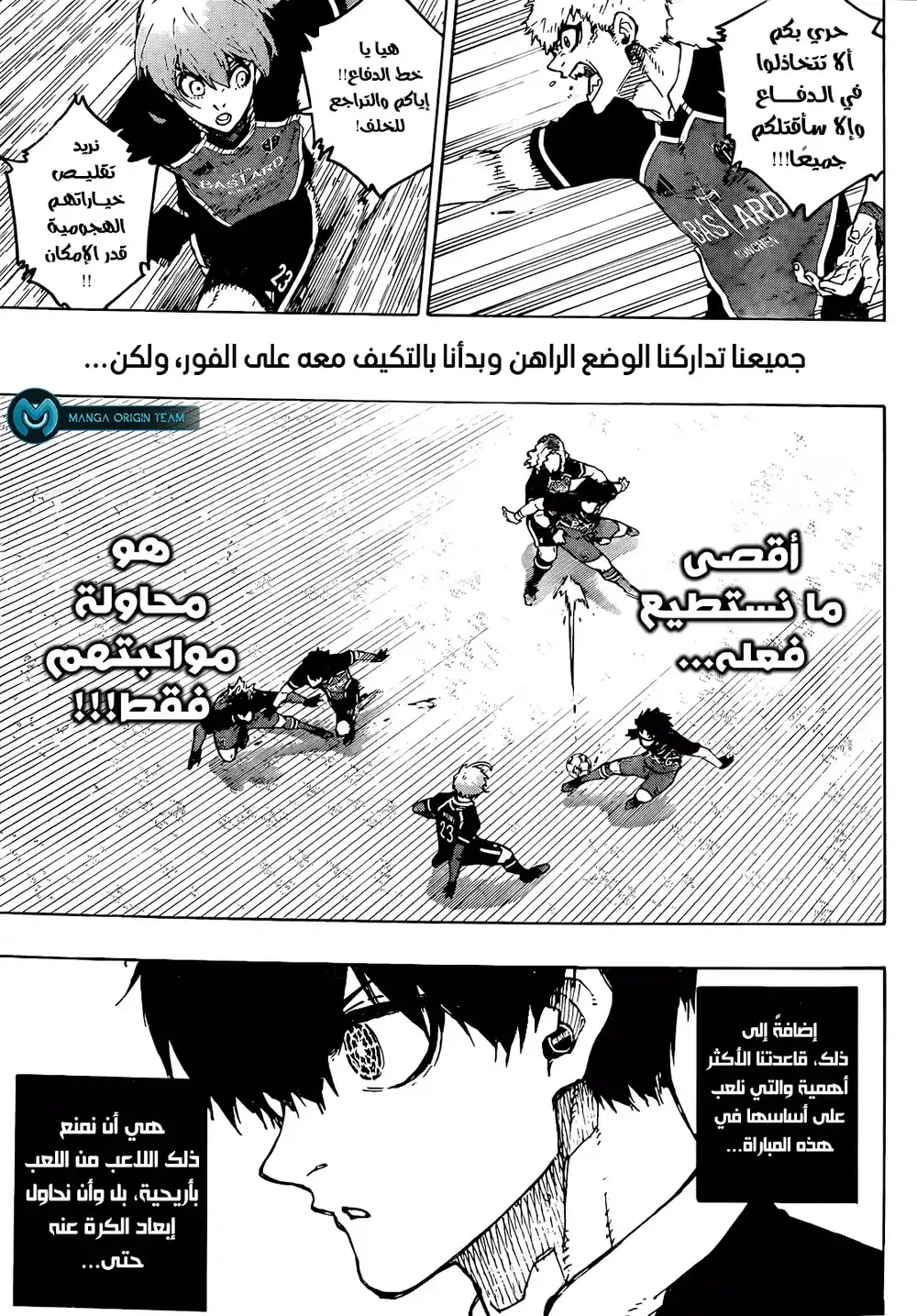 Blue Lock 250 - فريق مجهول página 5