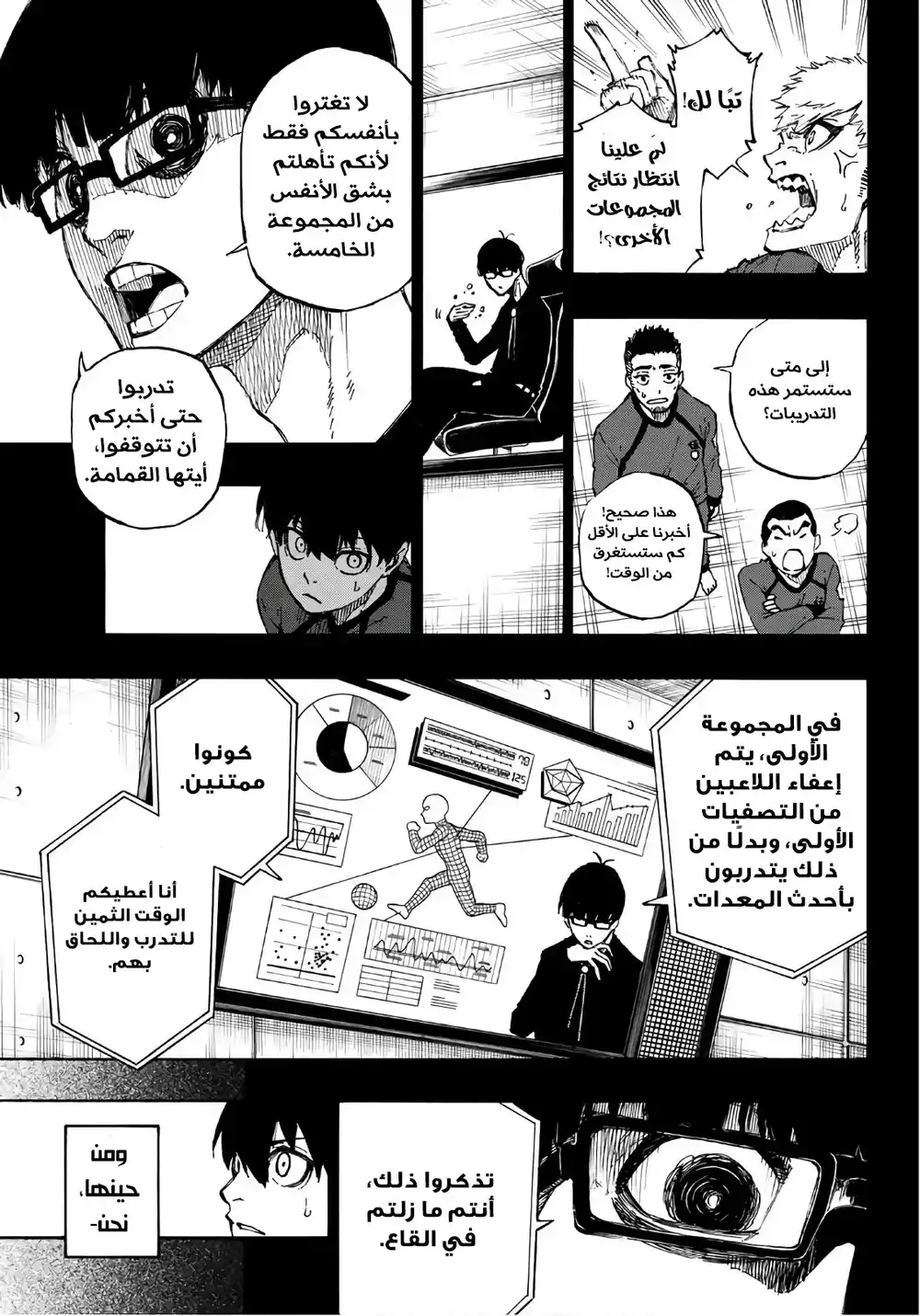 Blue Lock 39 - جوع página 4