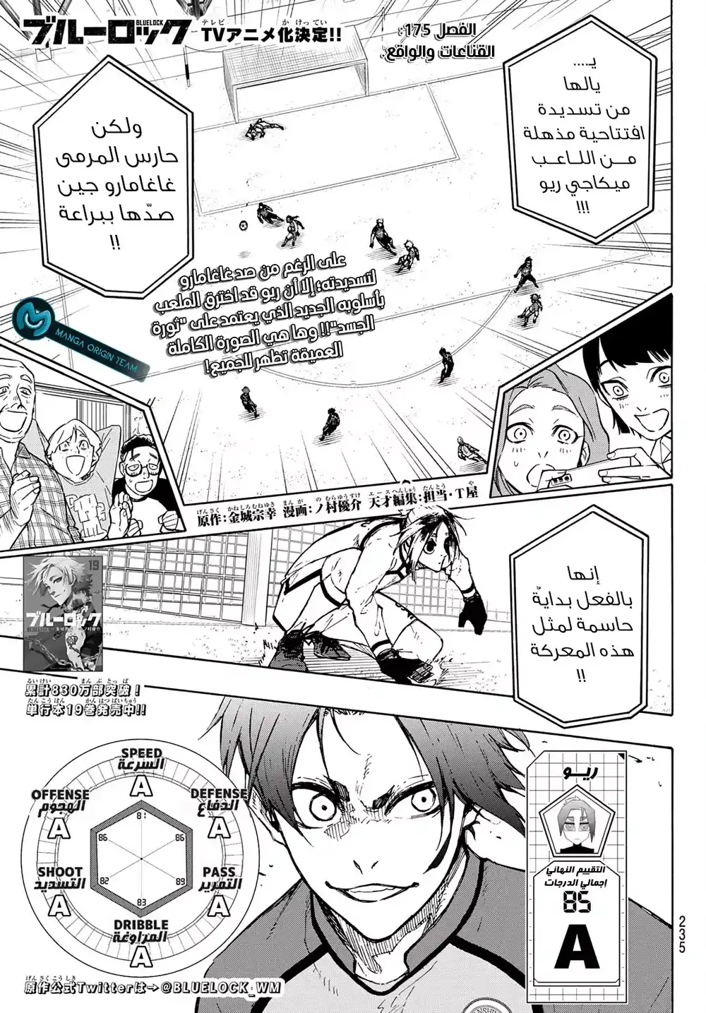 Blue Lock 175 - القناعات والواقع página 4