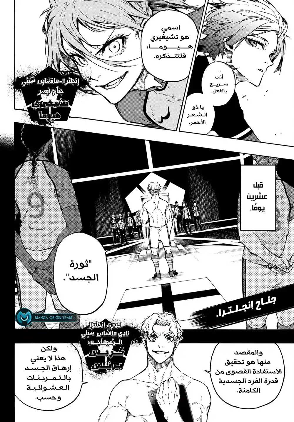 Blue Lock 175 - القناعات والواقع página 7