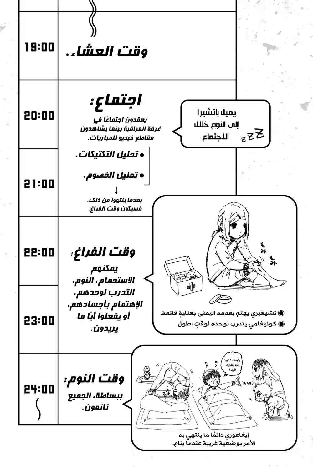 Blue Lock 22 - حتى يختفي حماسنا página 27