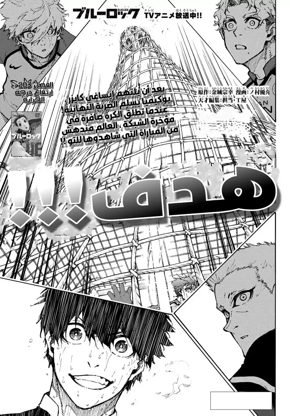 Blue Lock 203 - إجـــهــــاد página 1