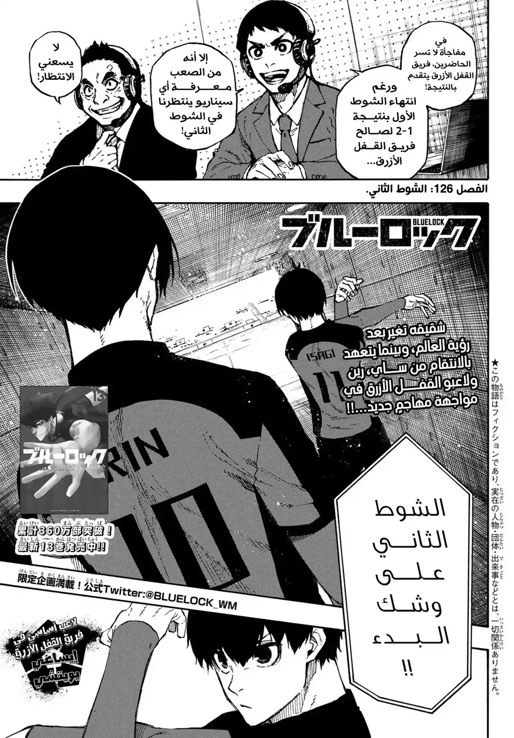 Blue Lock 126 - الشوط الثاني página 4