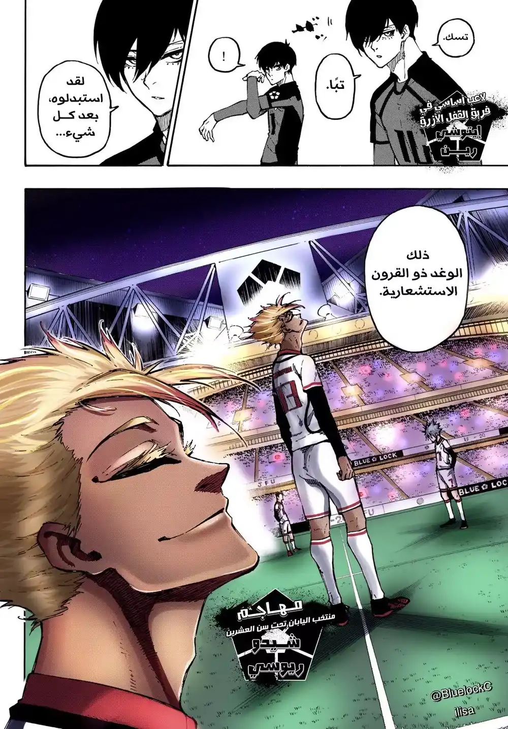 Blue Lock 126 - الشوط الثاني página 5