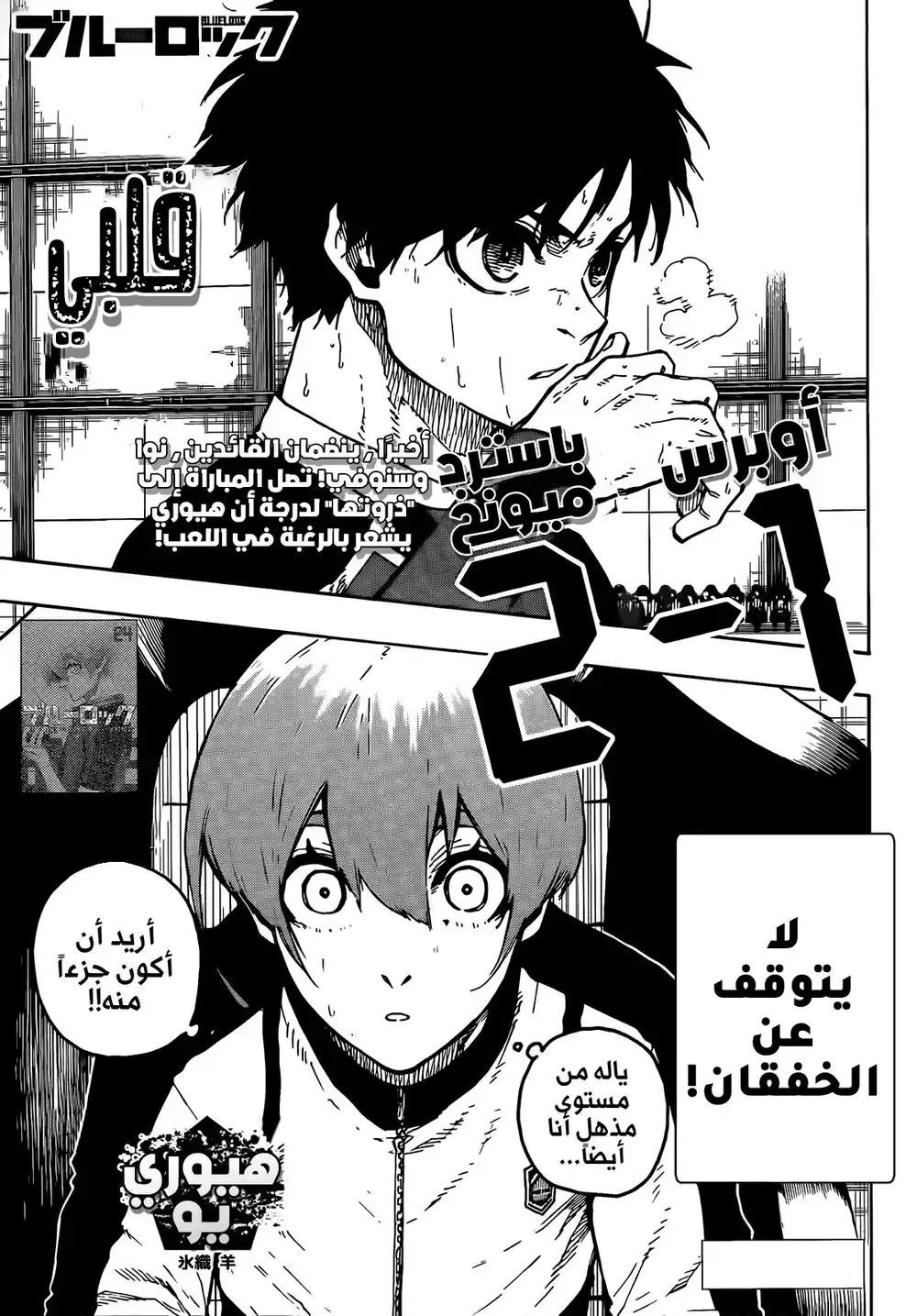 Blue Lock 222 - رســـم página 1
