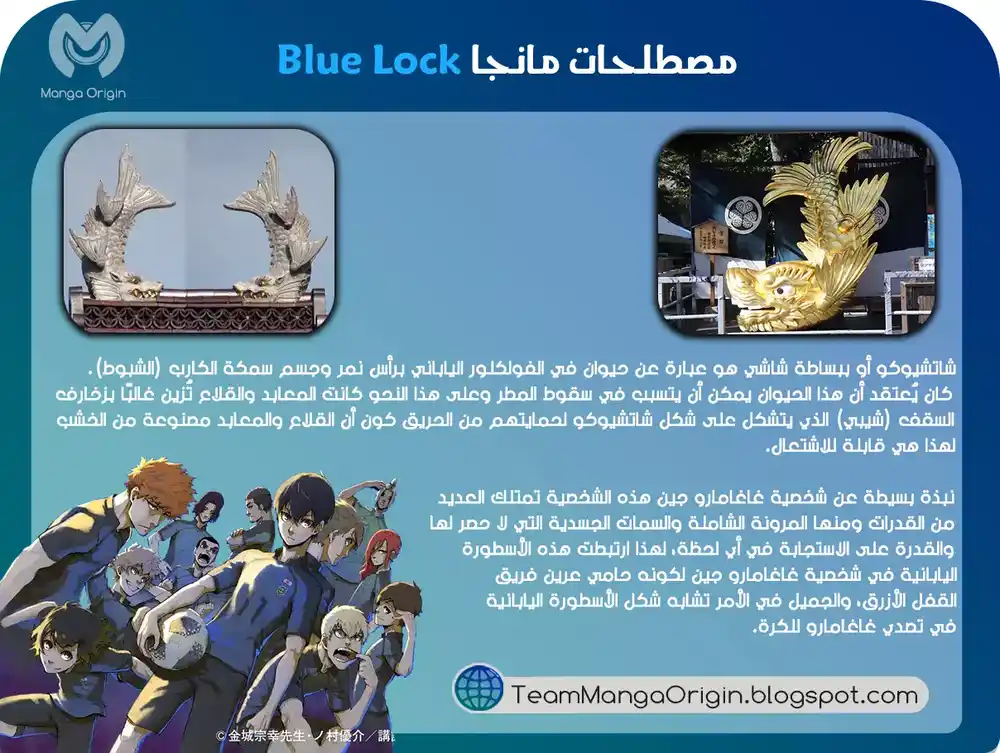 Blue Lock 135 - شاتشيوكو página 21