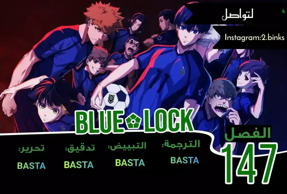 Blue Lock 147 - الهجمة الأخيرة página 1
