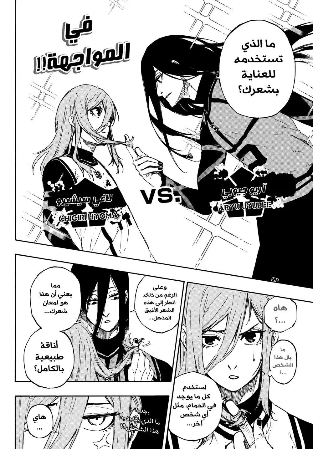 Blue Lock 72 - تحديد المواجهات الفردية!! página 11