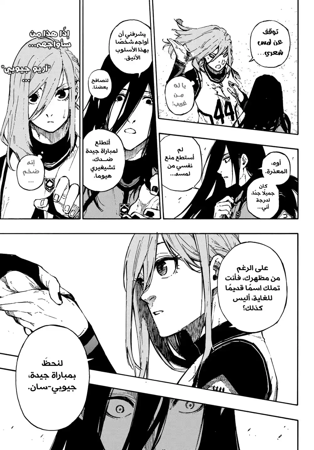 Blue Lock 72 - تحديد المواجهات الفردية!! página 12
