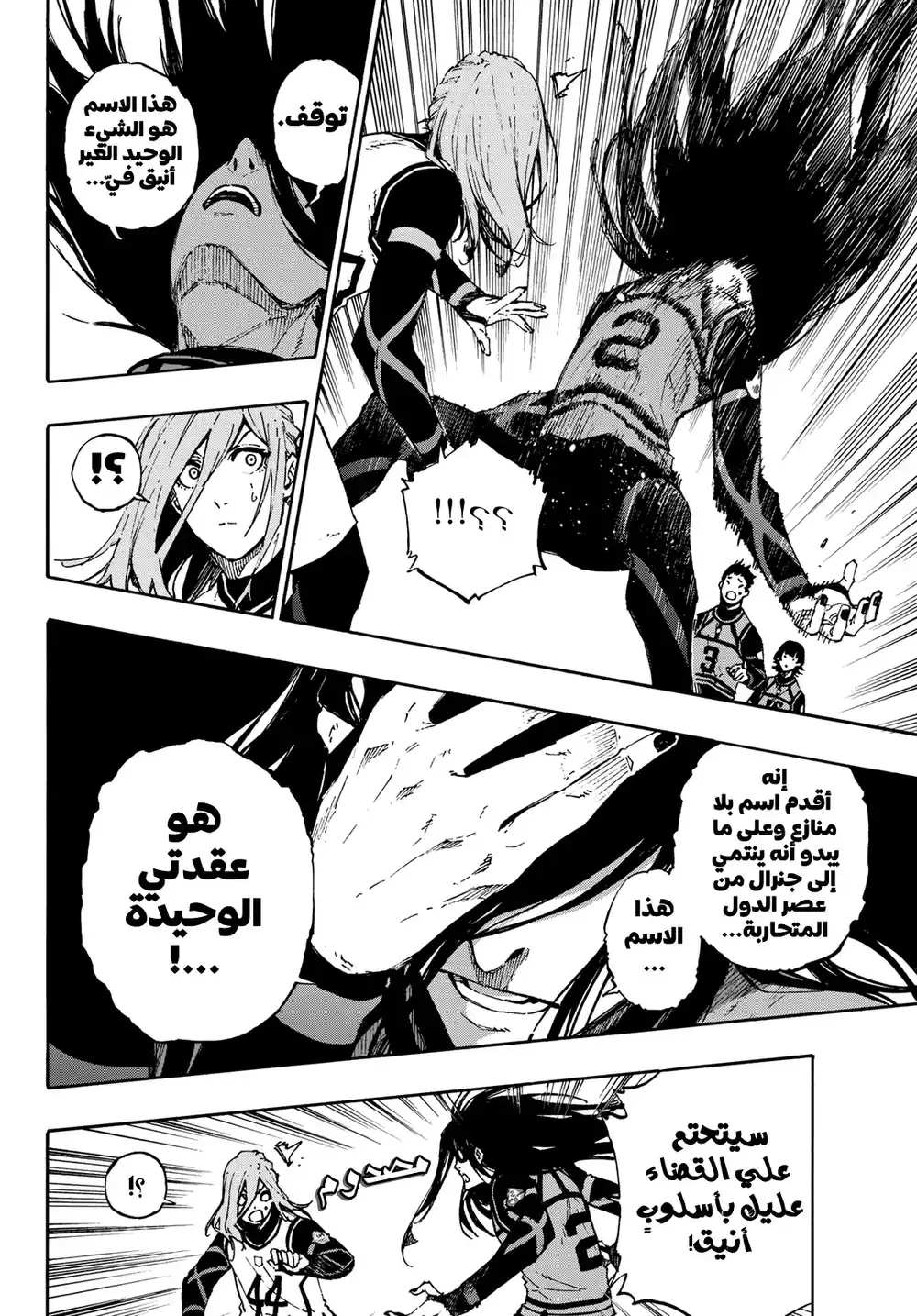 Blue Lock 72 - تحديد المواجهات الفردية!! página 13