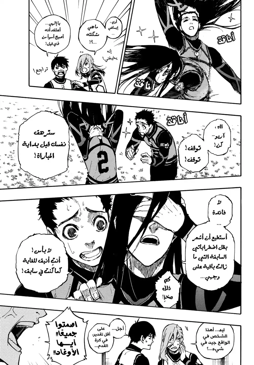 Blue Lock 72 - تحديد المواجهات الفردية!! página 14