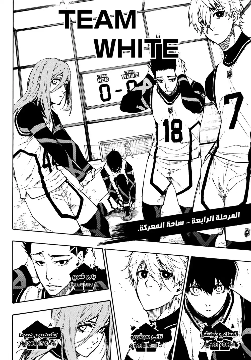 Blue Lock 72 - تحديد المواجهات الفردية!! página 9