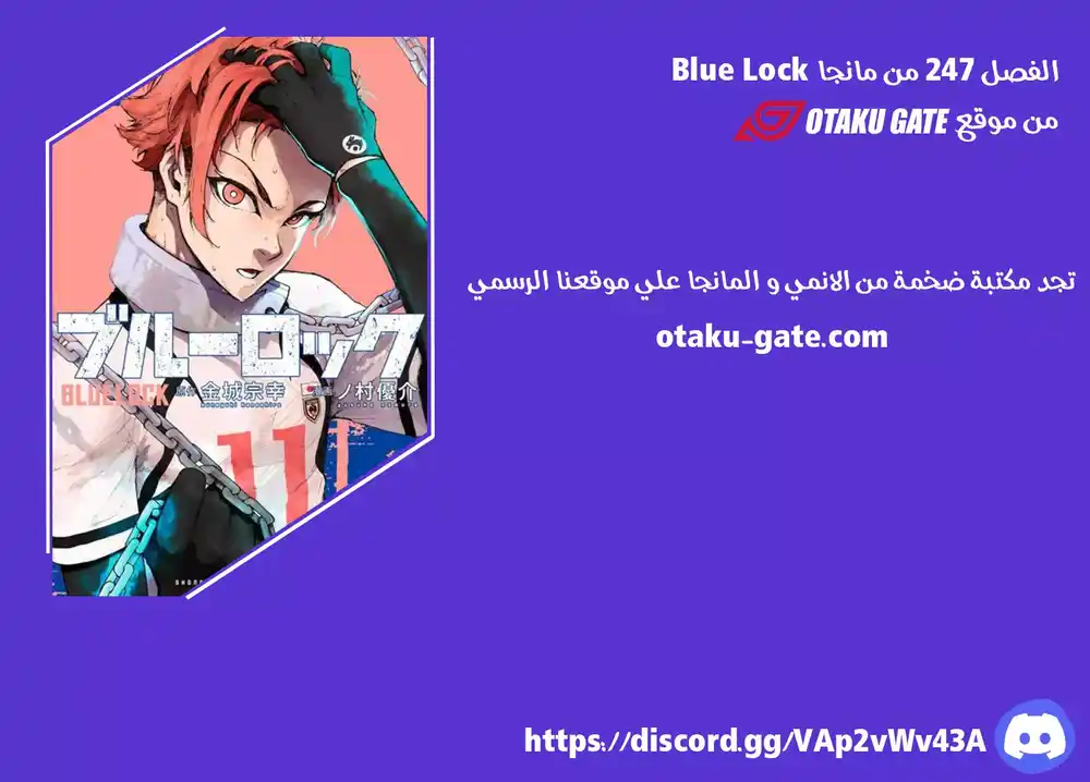 Blue Lock 247 - الأصالة página 1