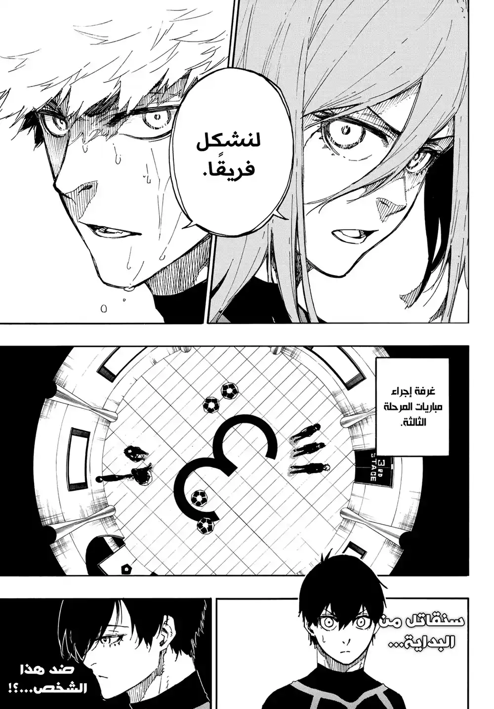 Blue Lock 44 - مباراة تنافسية página 5