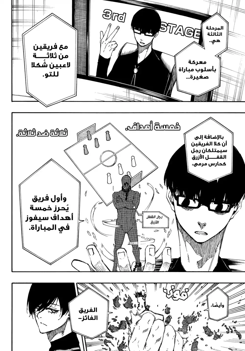 Blue Lock 44 - مباراة تنافسية página 6