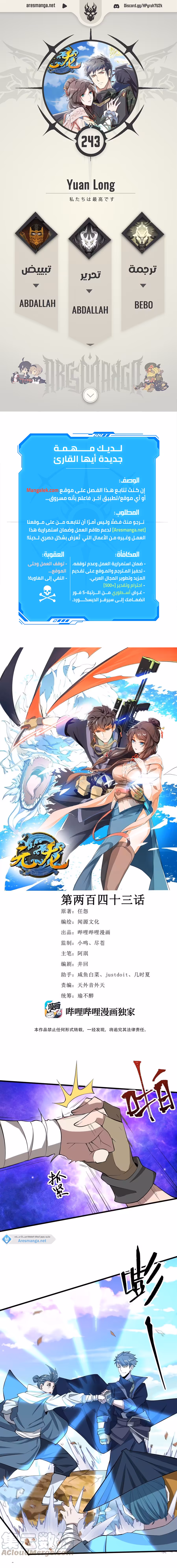 Yuan Long 243 página 1
