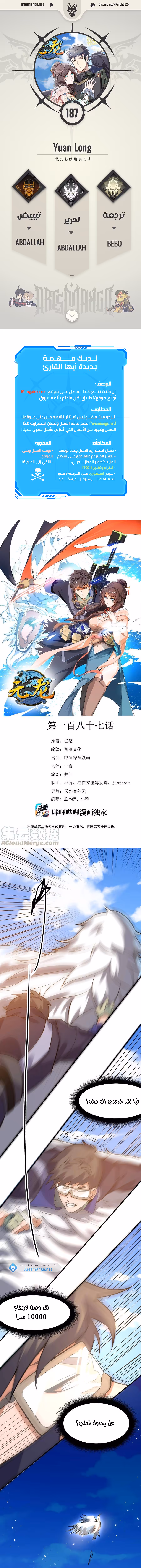 Yuan Long 187 página 1