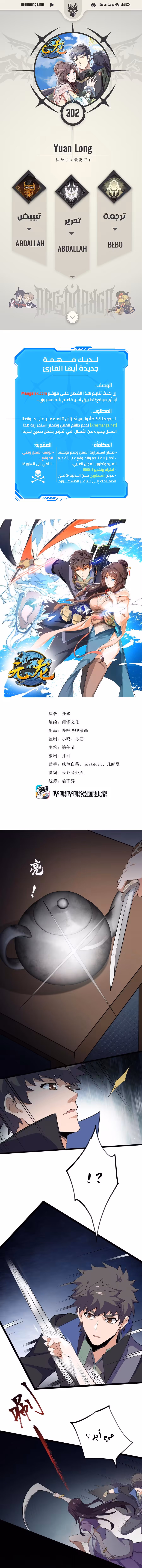 Yuan Long 302 página 1