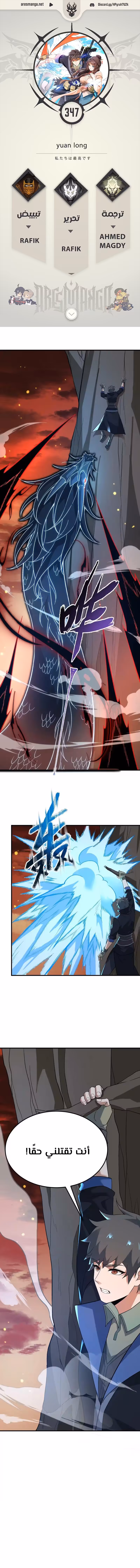 Yuan Long 347 página 1