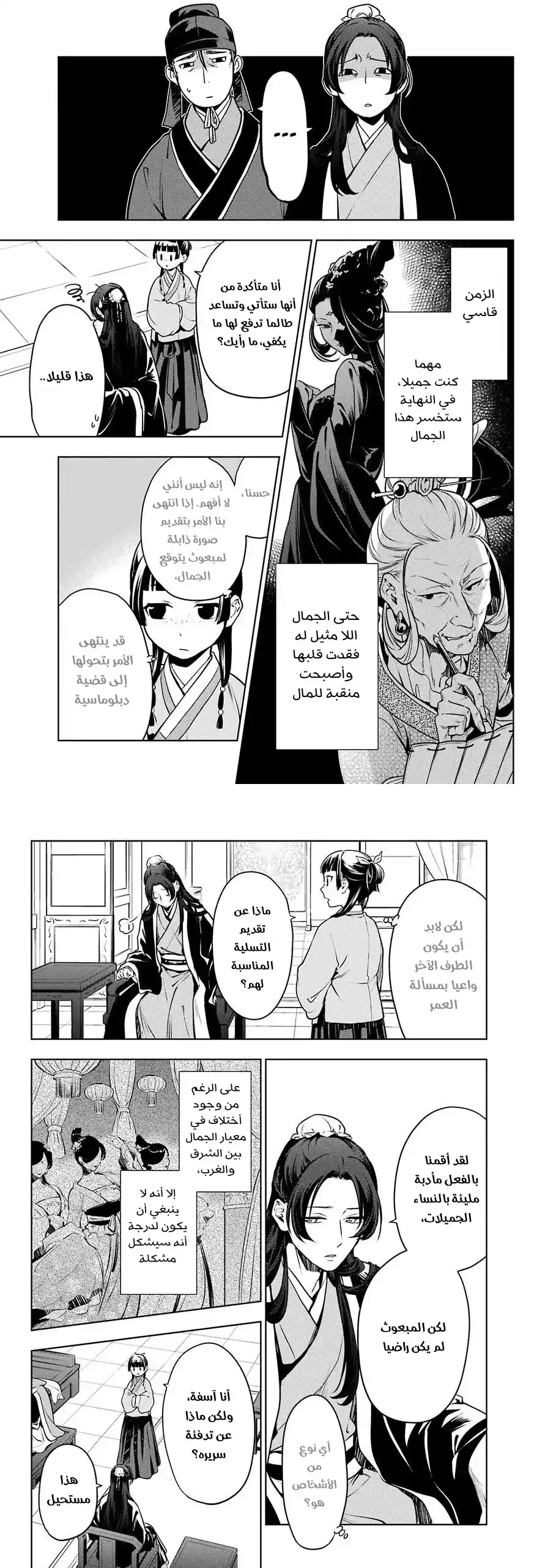 Kusuriya no Hitorigoto 47 - جنية القمر الجزء 1 página 3