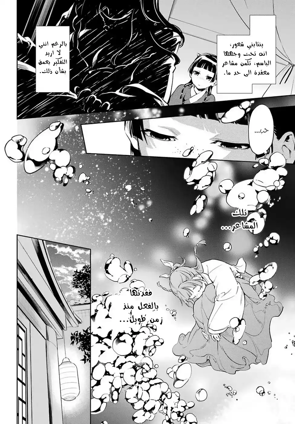 Kusuriya no Hitorigoto 29 - مرض الزهري (الجزء الأول) página 4
