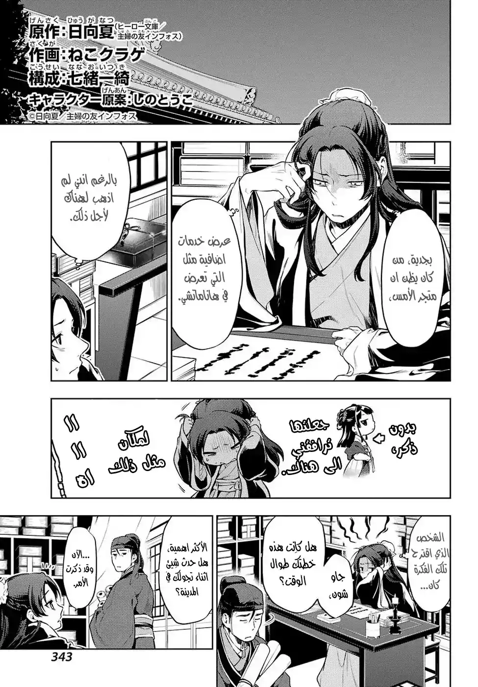 Kusuriya no Hitorigoto 29 - مرض الزهري (الجزء الأول) página 5