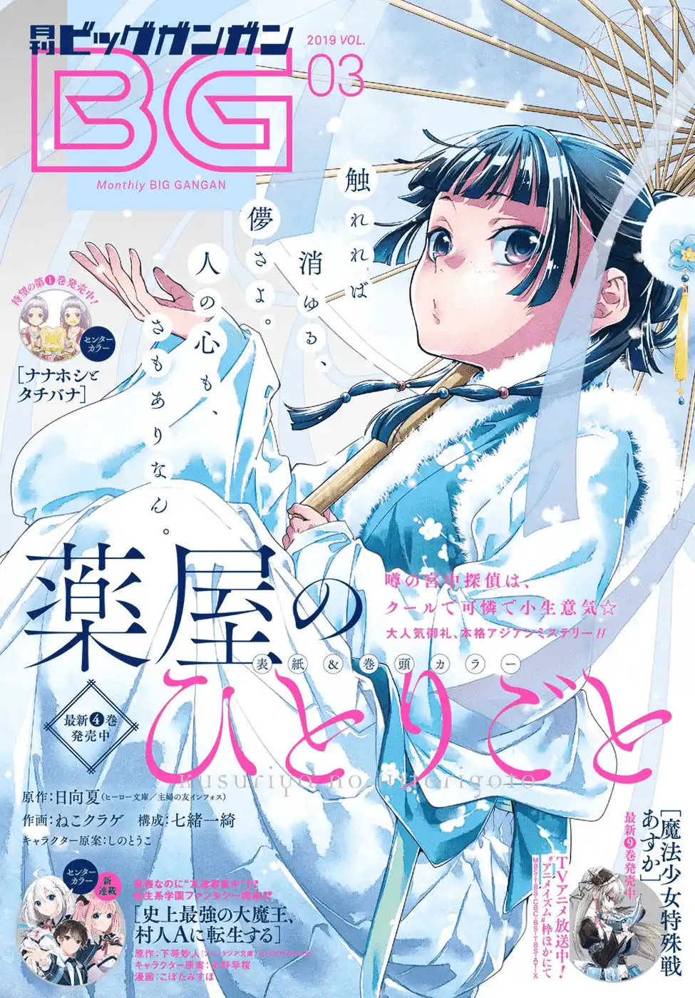 Kusuriya no Hitorigoto 23 - دروس القصر الداخلي página 1