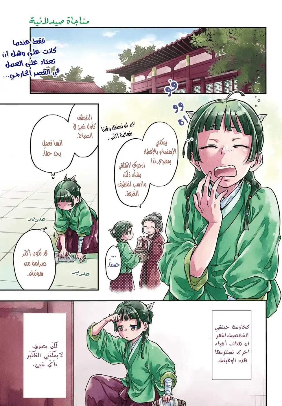 Kusuriya no Hitorigoto 23 - دروس القصر الداخلي página 2