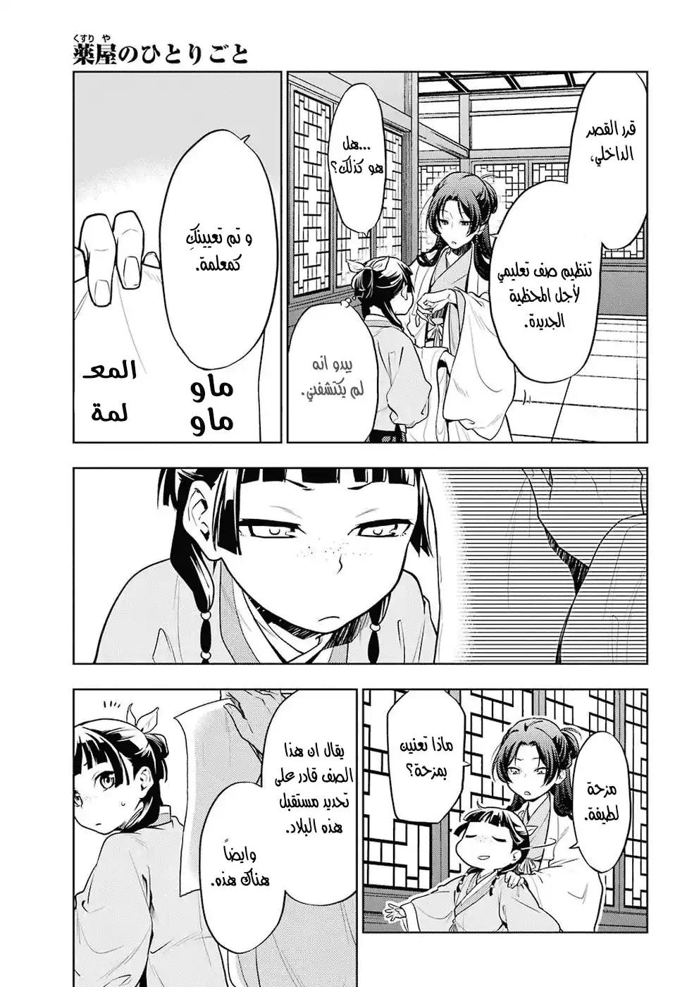 Kusuriya no Hitorigoto 23 - دروس القصر الداخلي página 6