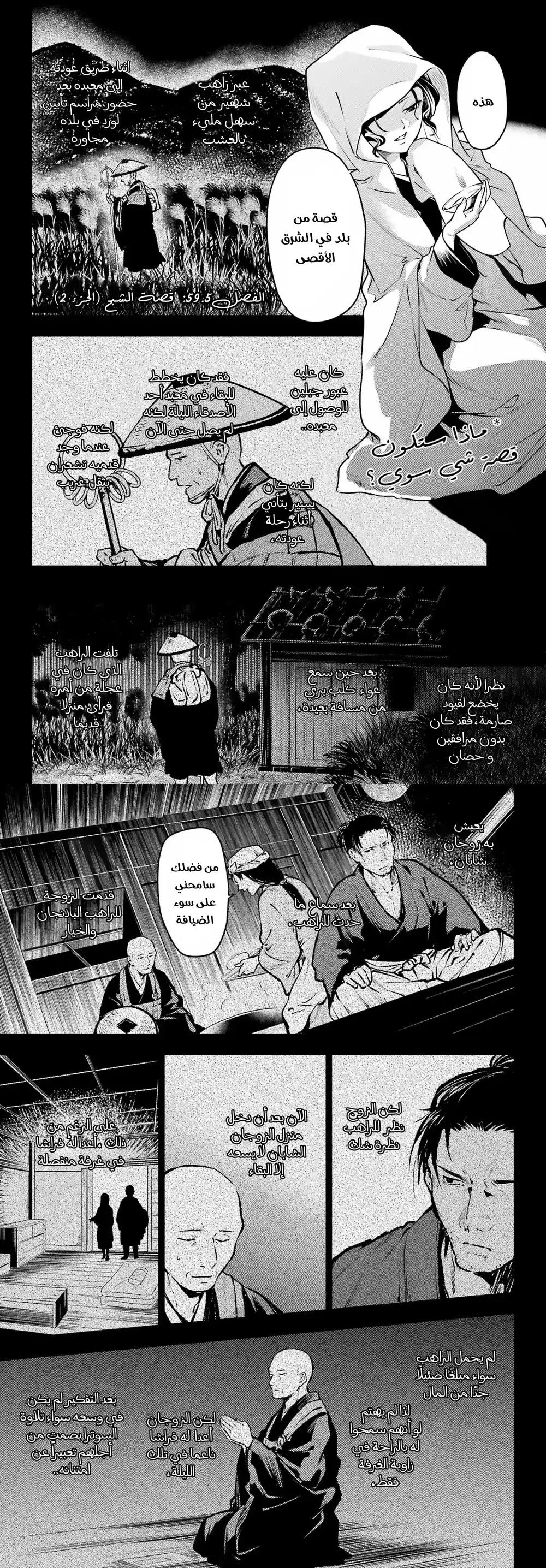 Kusuriya no Hitorigoto 59.5 - قصة الشبح ( الجزء ٢ ) página 1