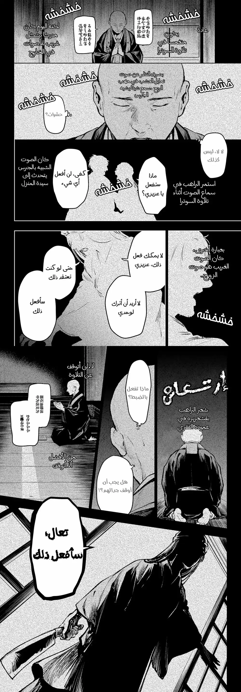 Kusuriya no Hitorigoto 59.5 - قصة الشبح ( الجزء ٢ ) página 2
