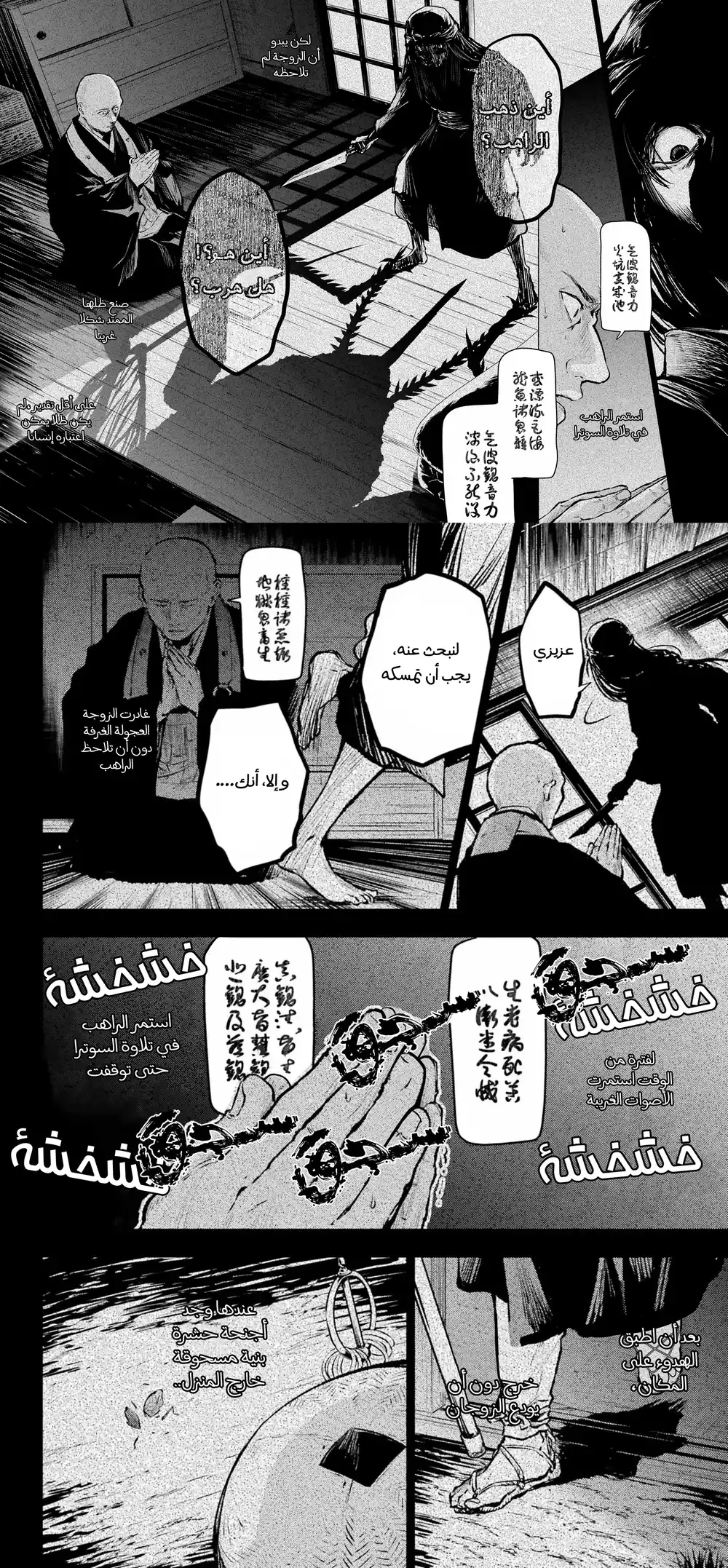 Kusuriya no Hitorigoto 59.5 - قصة الشبح ( الجزء ٢ ) página 3