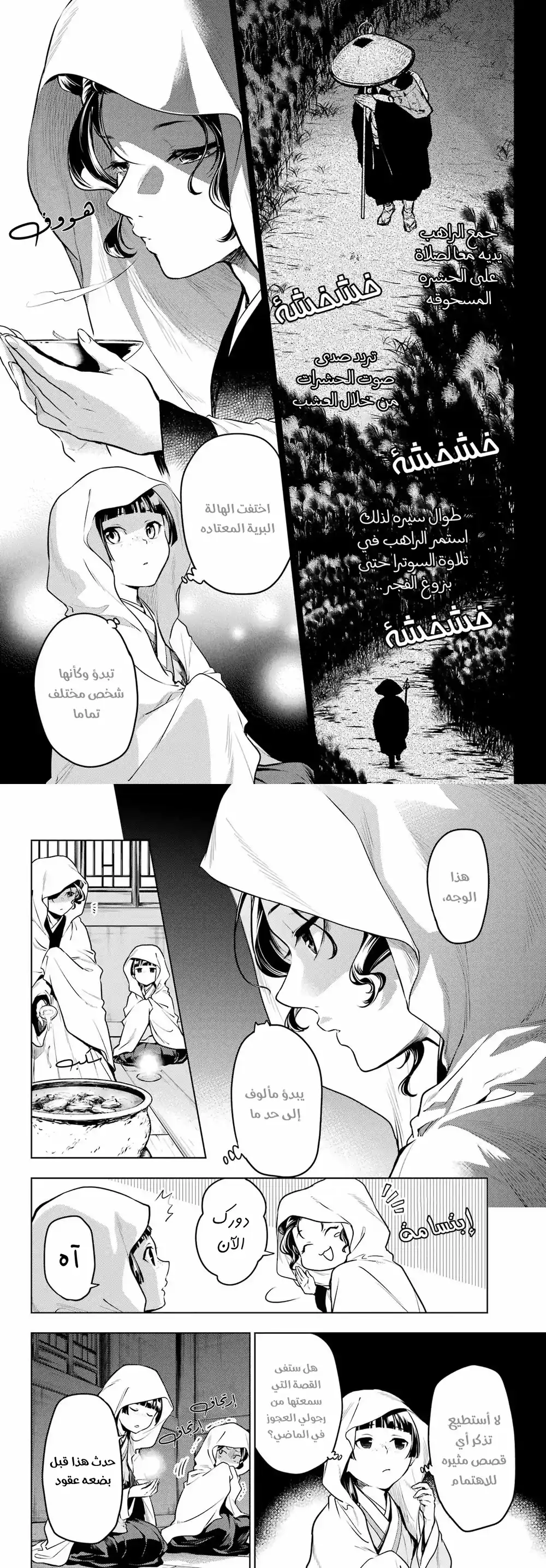 Kusuriya no Hitorigoto 59.5 - قصة الشبح ( الجزء ٢ ) página 4