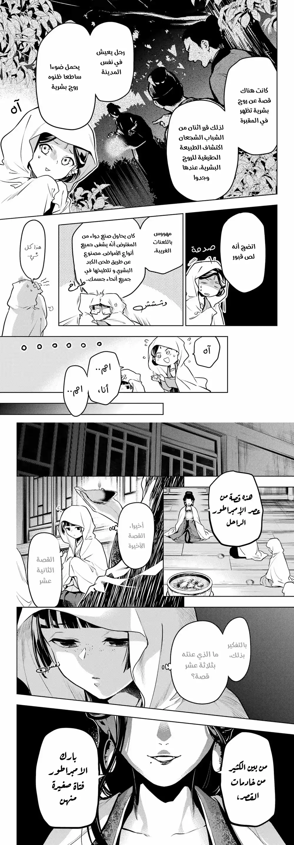 Kusuriya no Hitorigoto 59.5 - قصة الشبح ( الجزء ٢ ) página 5