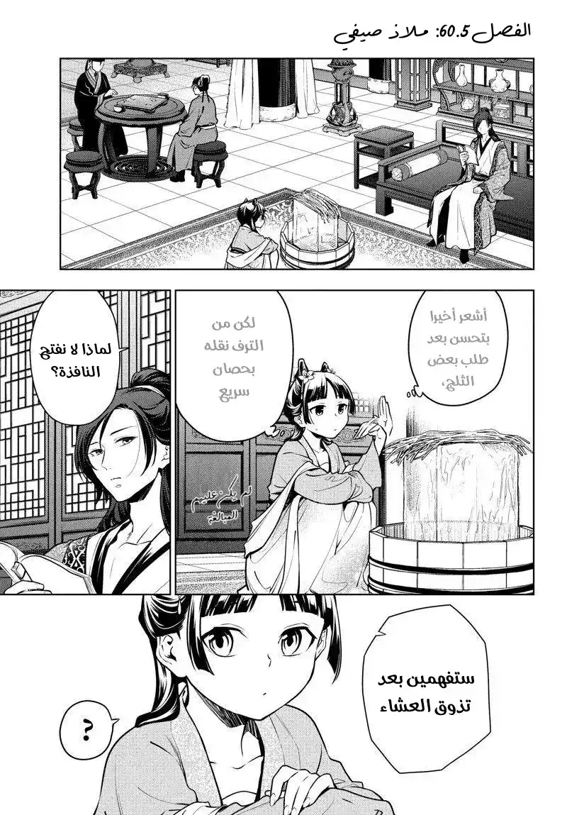 Kusuriya no Hitorigoto 60 - منتجع صيفي página 1