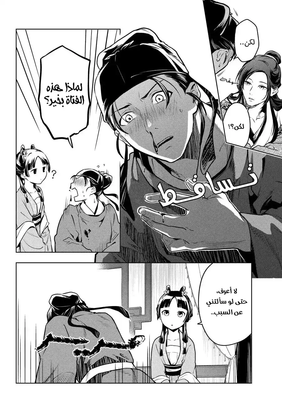 Kusuriya no Hitorigoto 60 - منتجع صيفي página 10