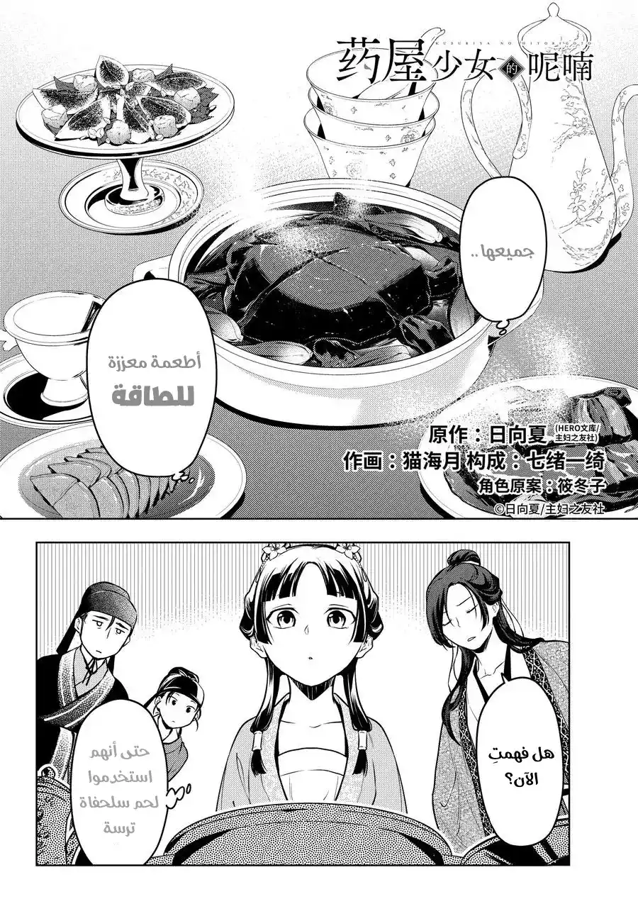 Kusuriya no Hitorigoto 60 - منتجع صيفي página 2