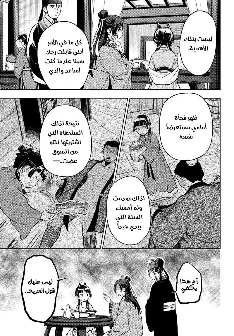 Kusuriya no Hitorigoto 60 - منتجع صيفي página 5
