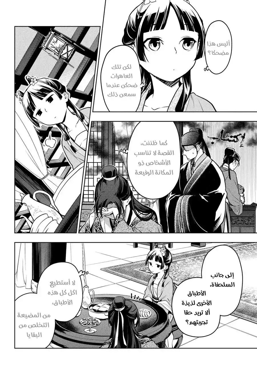 Kusuriya no Hitorigoto 60 - منتجع صيفي página 6