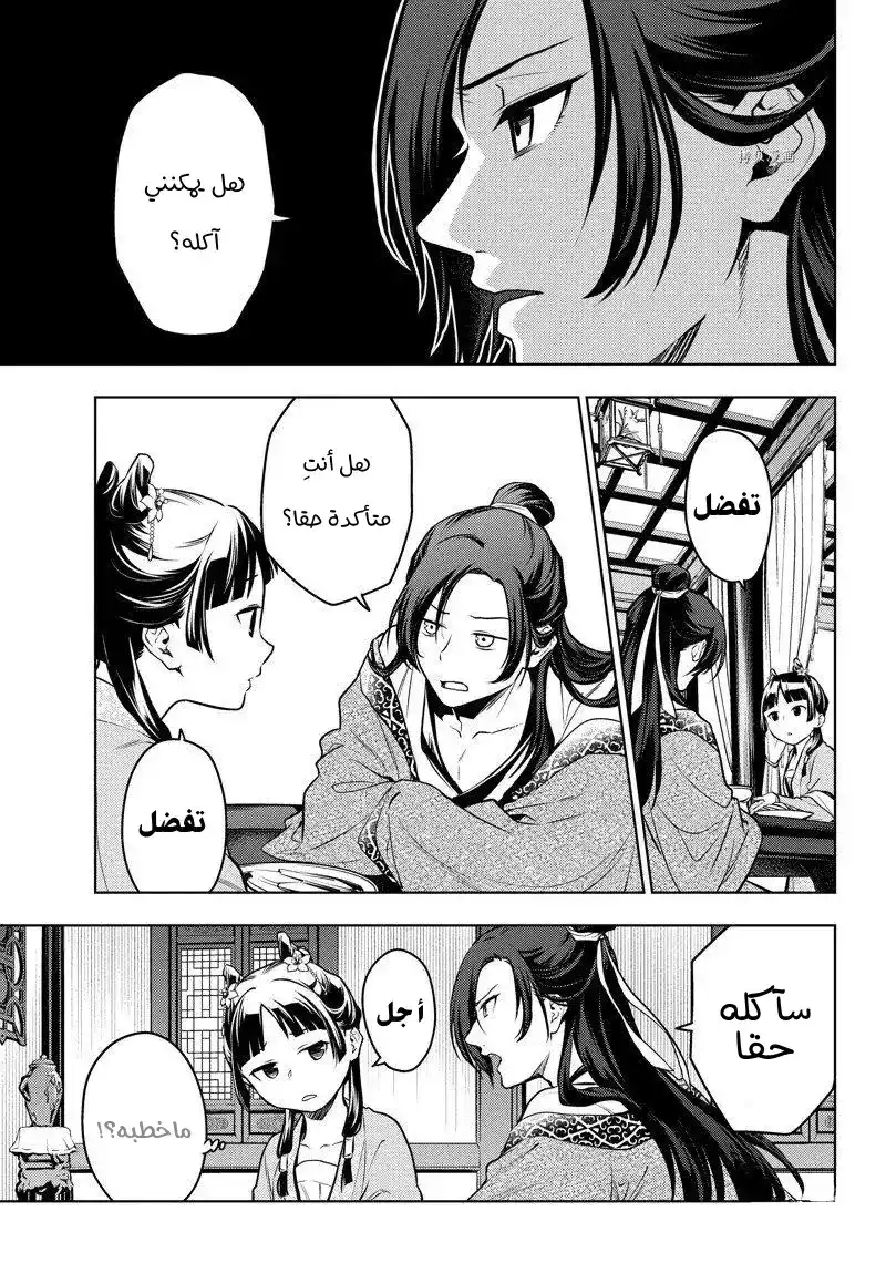 Kusuriya no Hitorigoto 60 - منتجع صيفي página 7