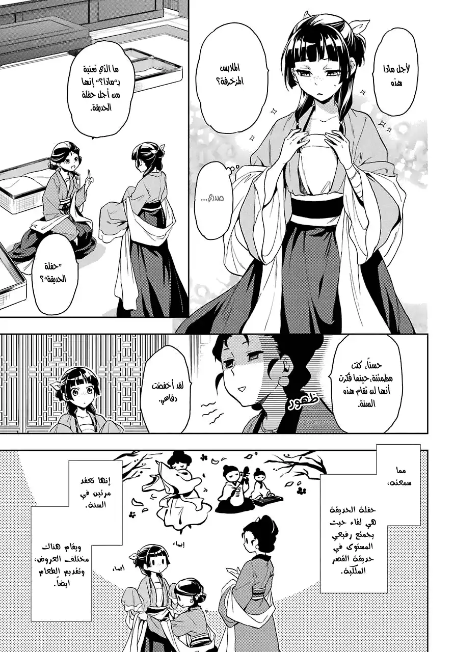 Kusuriya no Hitorigoto 6 - حفلة الحديقة (الجزء الأول) página 3
