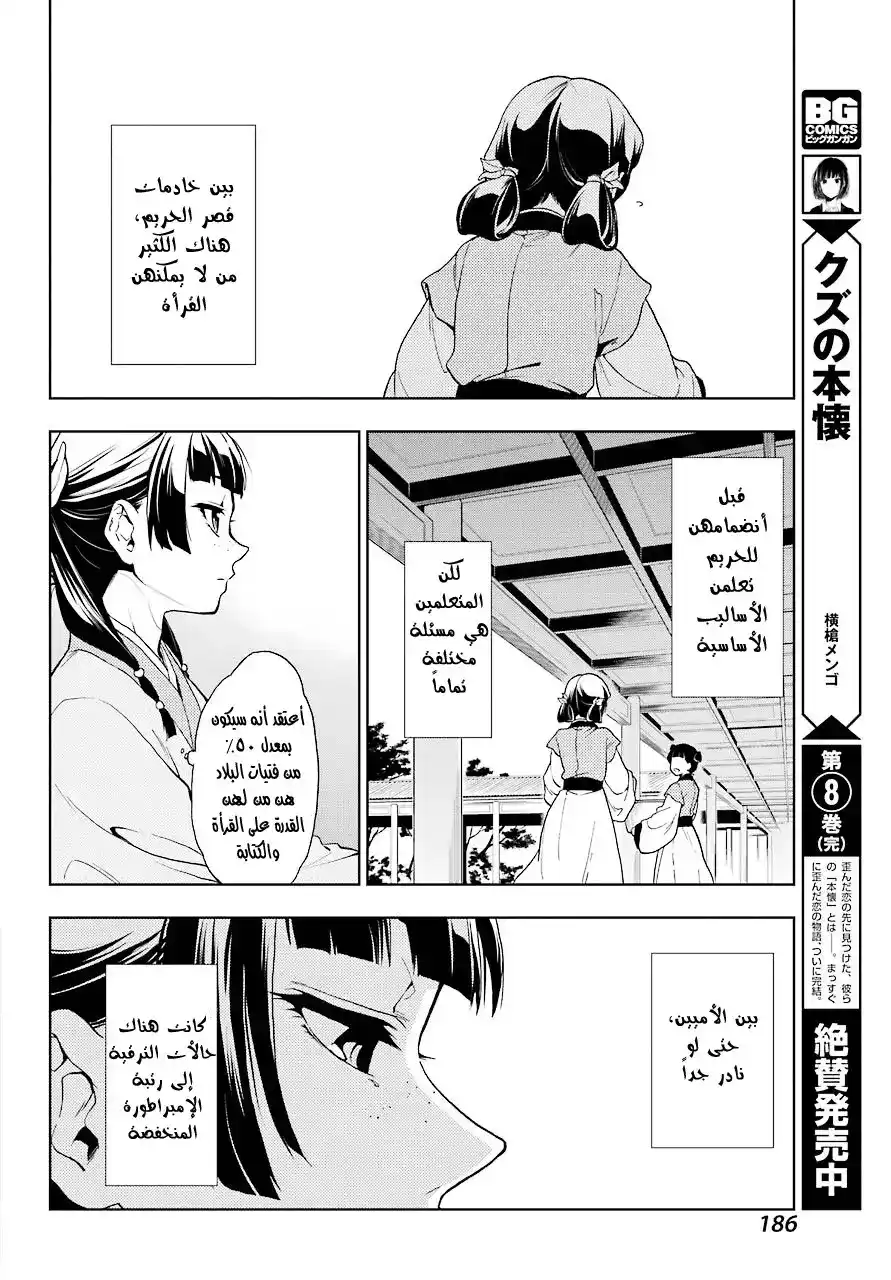 Kusuriya no Hitorigoto 1 - لعنة قصر الحريم página 10