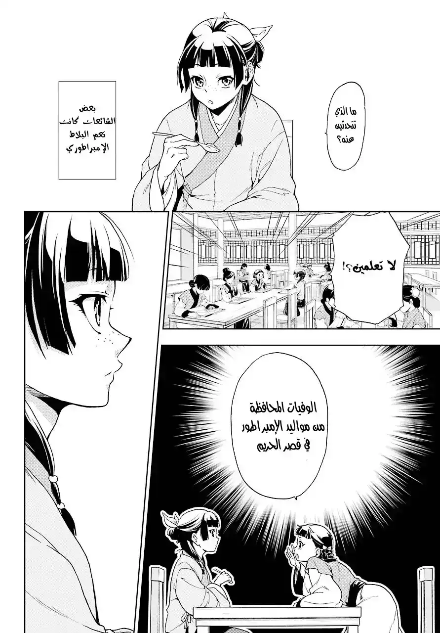 Kusuriya no Hitorigoto 1 - لعنة قصر الحريم página 14
