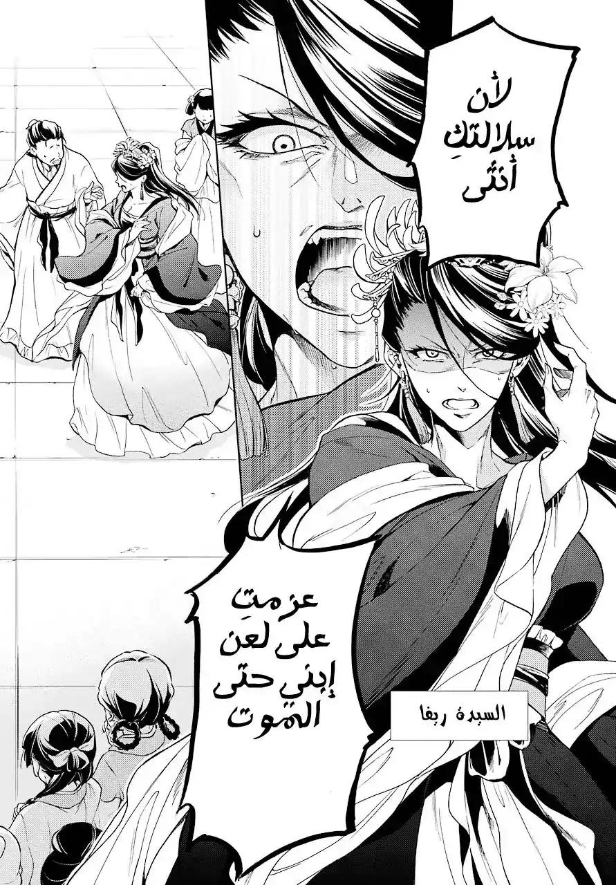 Kusuriya no Hitorigoto 1 - لعنة قصر الحريم página 21