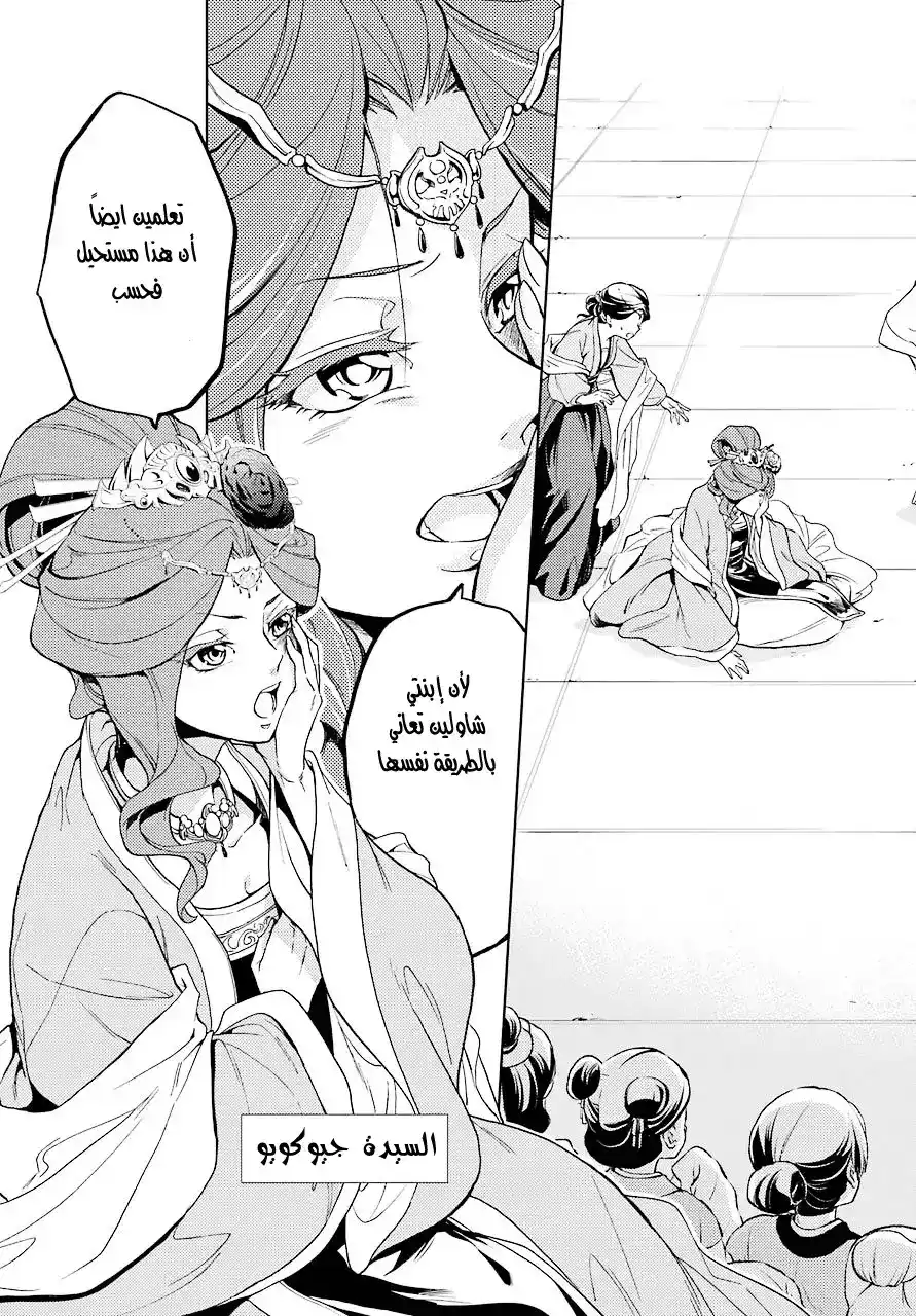 Kusuriya no Hitorigoto 1 - لعنة قصر الحريم página 22