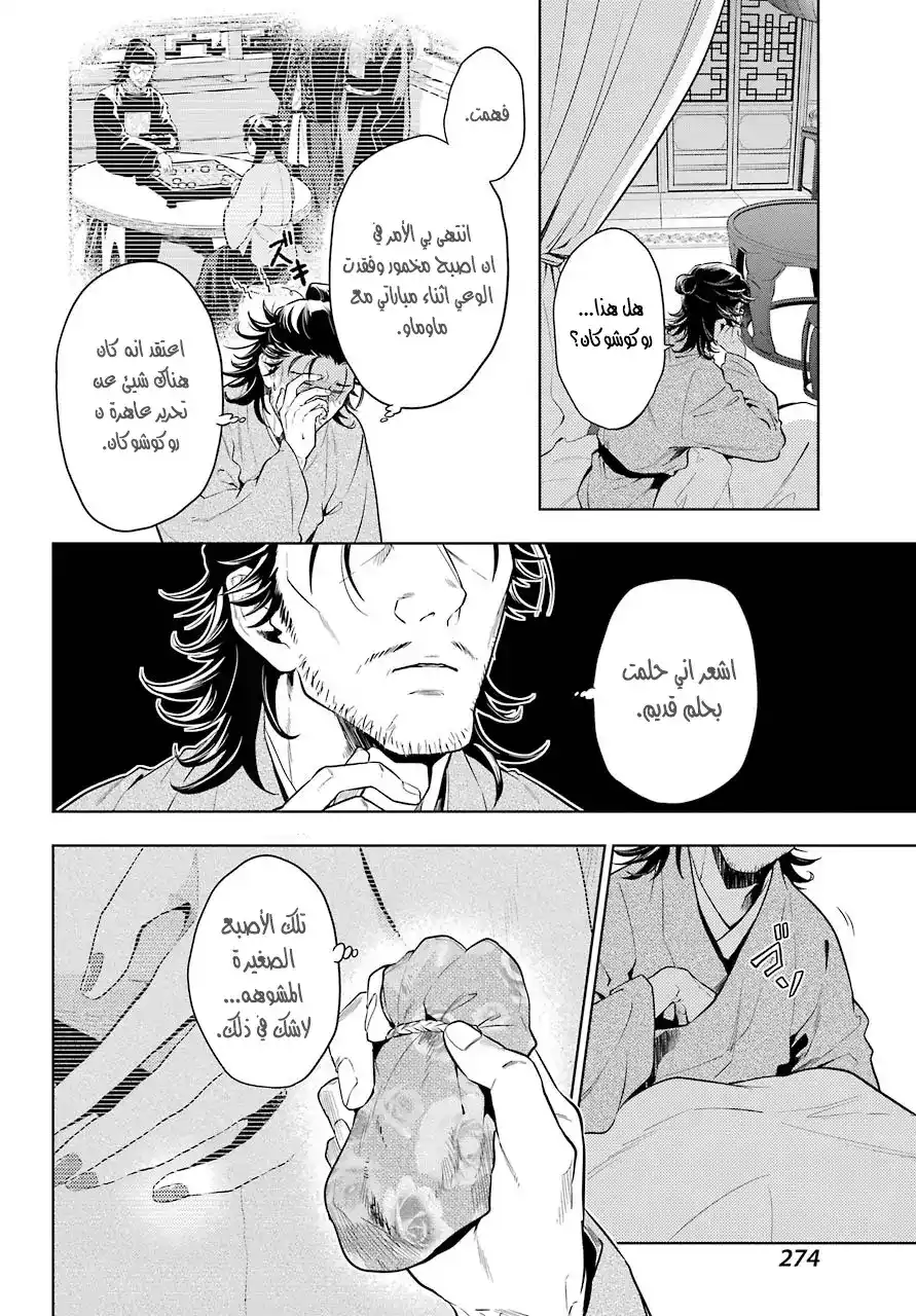 Kusuriya no Hitorigoto 38 - بلسم وخشب الحميضة página 2