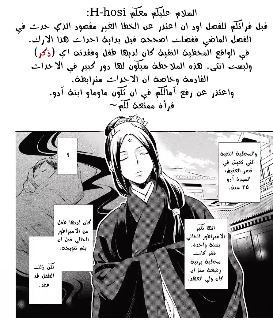 Kusuriya no Hitorigoto 16 - عسل ( الجزء الأول ) página 1