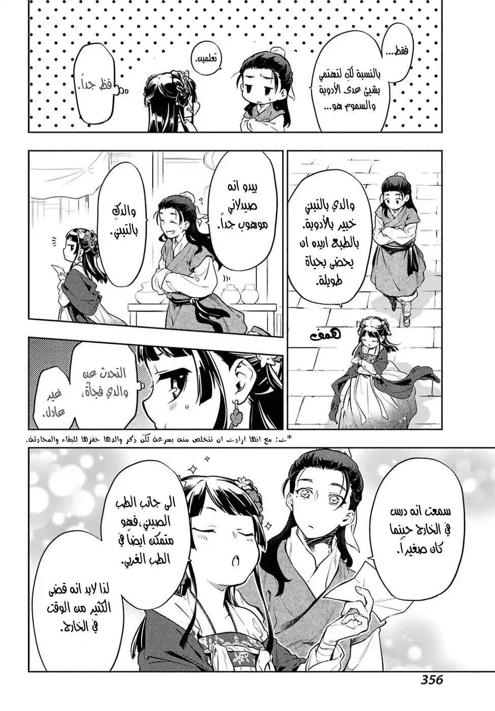 Kusuriya no Hitorigoto 28.2 - نزهة في المدينة (الجزء الأخير) página 4